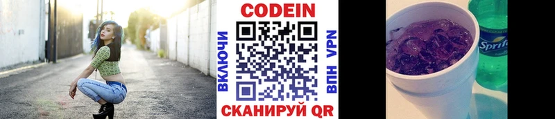 Кодеин напиток Lean (лин)  Купить где  Белая Холуница 